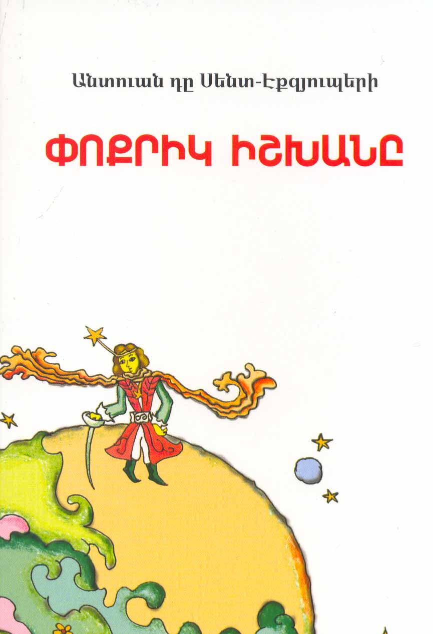 Փոքրիկ իշխանը
